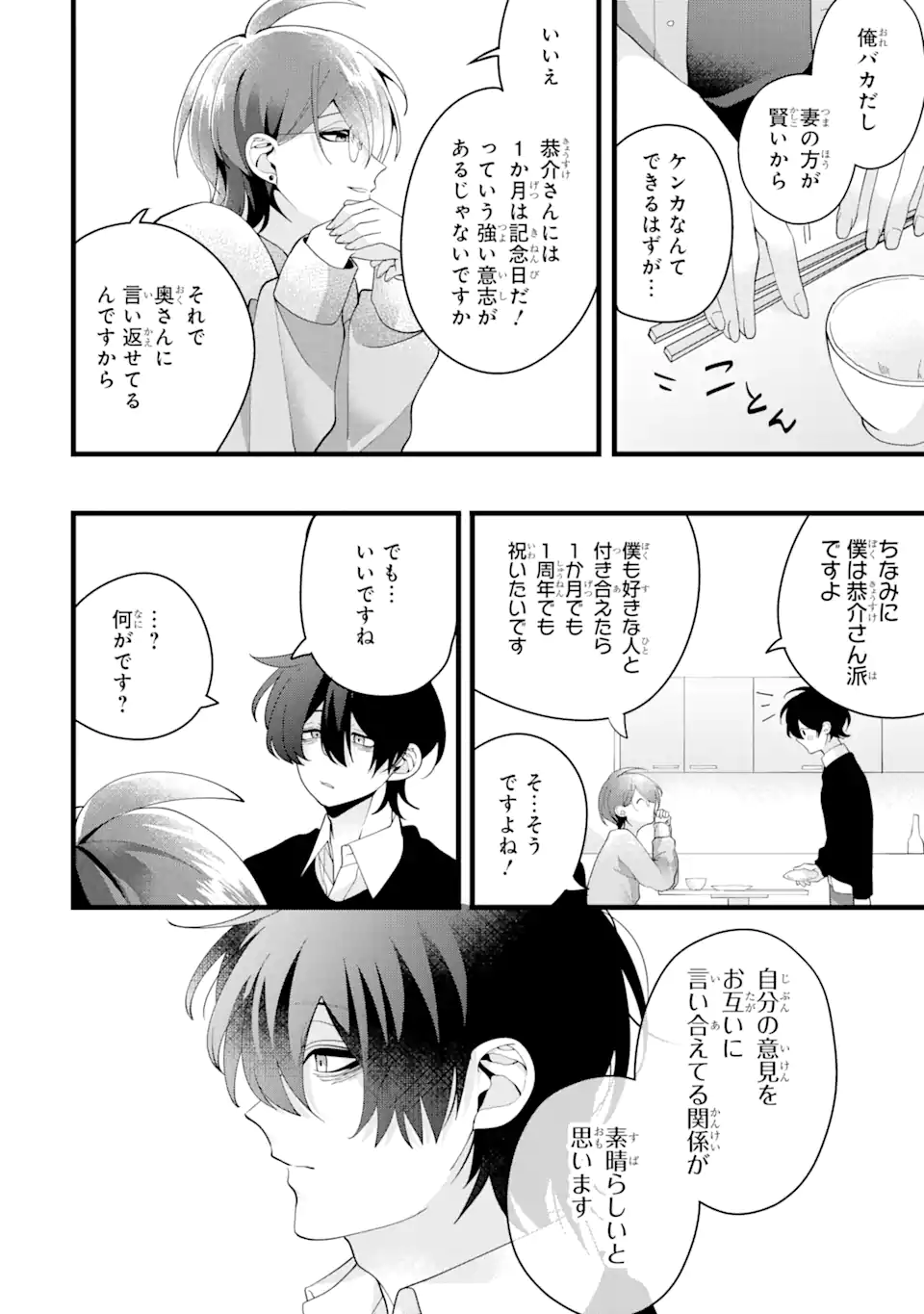 結婚しよう。離婚前提で。 第5.2話 - Page 2