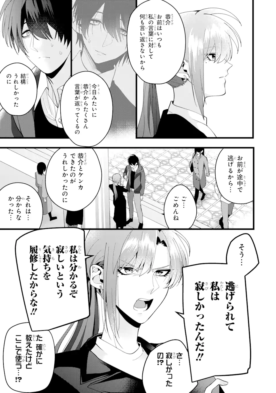 結婚しよう。離婚前提で。 第5.3話 - Page 1