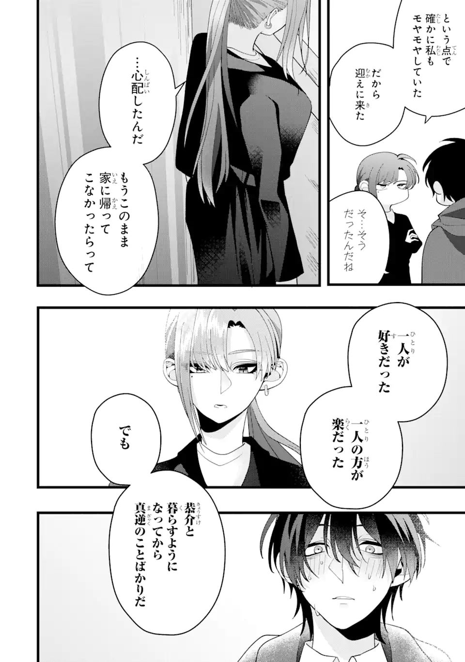 結婚しよう。離婚前提で。 第5.3話 - Page 2