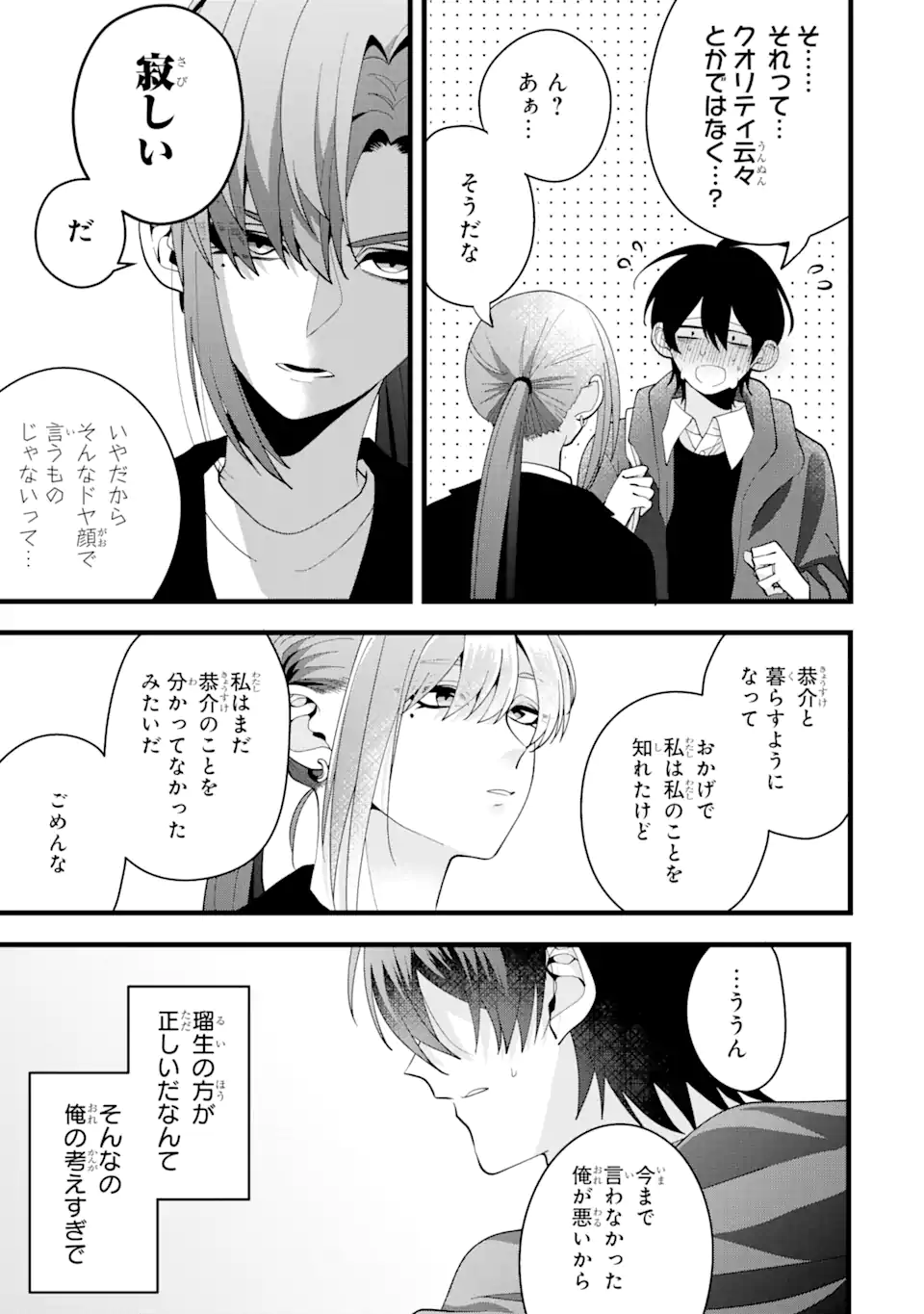 結婚しよう。離婚前提で。 第5.3話 - Page 3