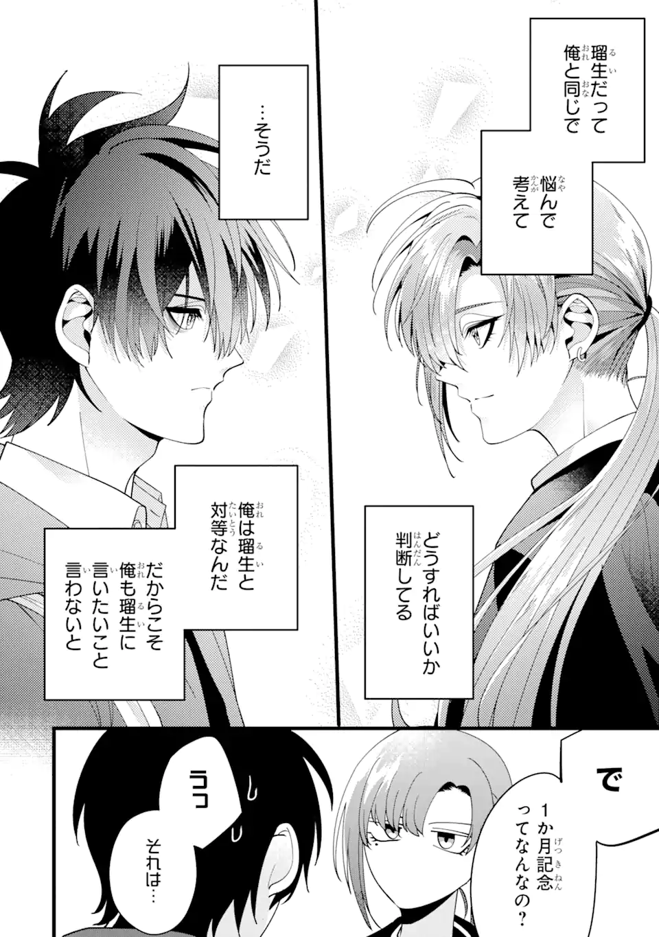 結婚しよう。離婚前提で。 第5.3話 - Page 4