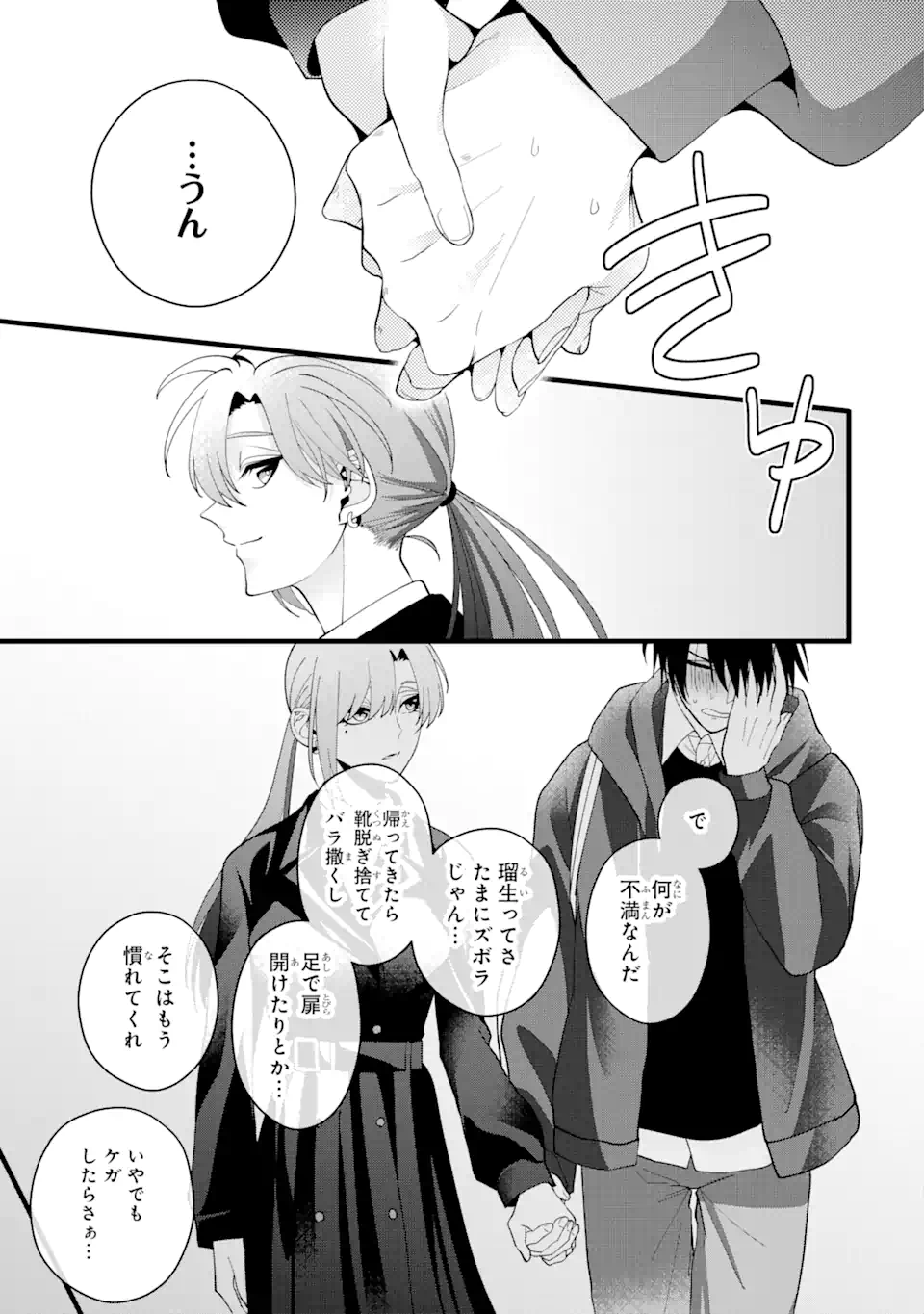 結婚しよう。離婚前提で。 第5.3話 - Page 7