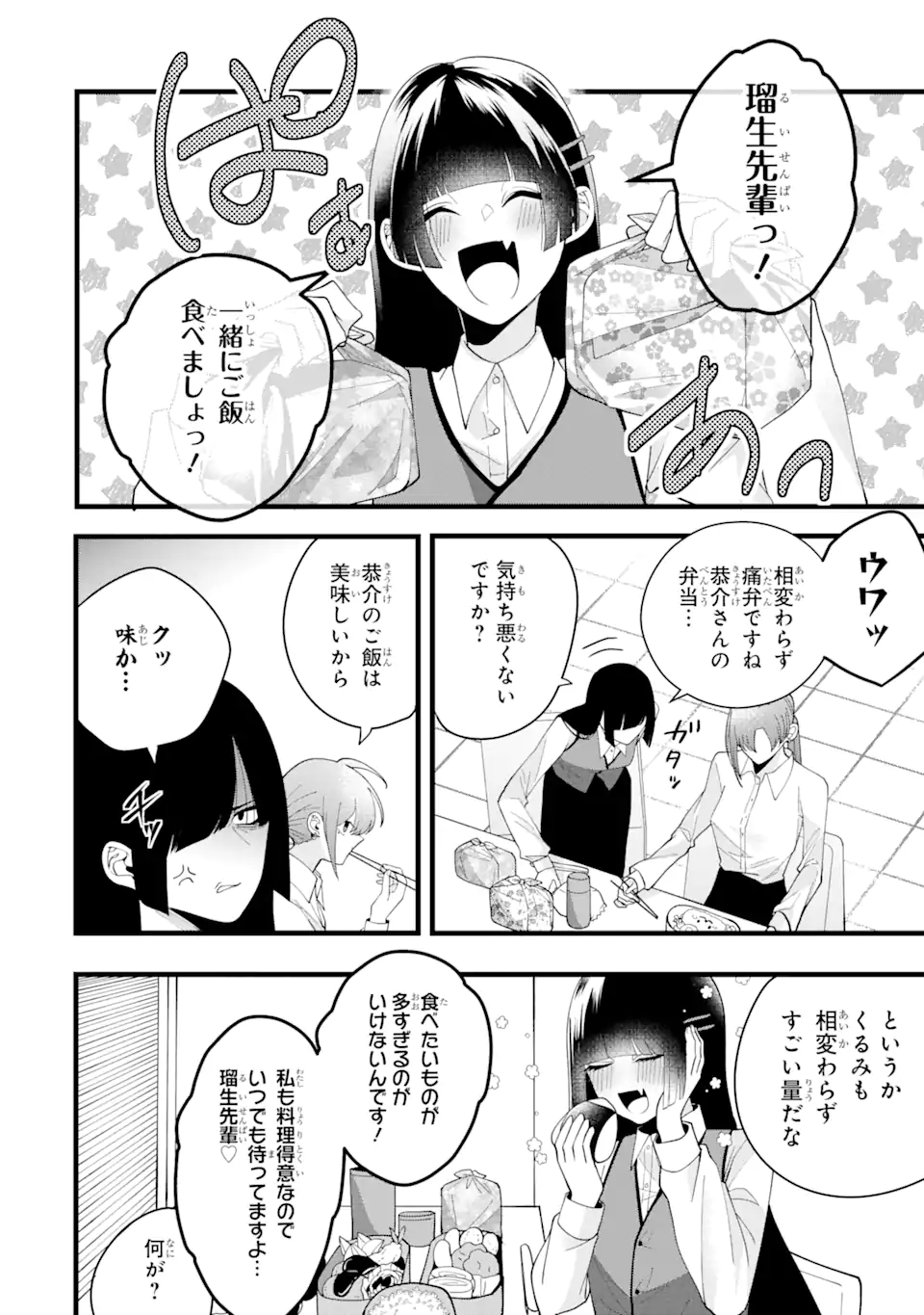 結婚しよう。離婚前提で。 第5.3話 - Page 8