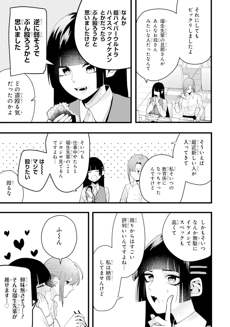 結婚しよう。離婚前提で。 第5.3話 - Page 9