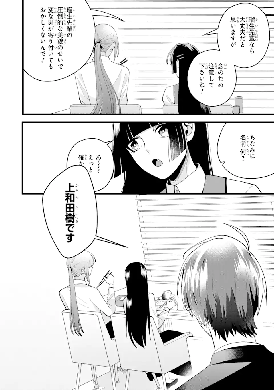 結婚しよう。離婚前提で。 第5.3話 - Page 10