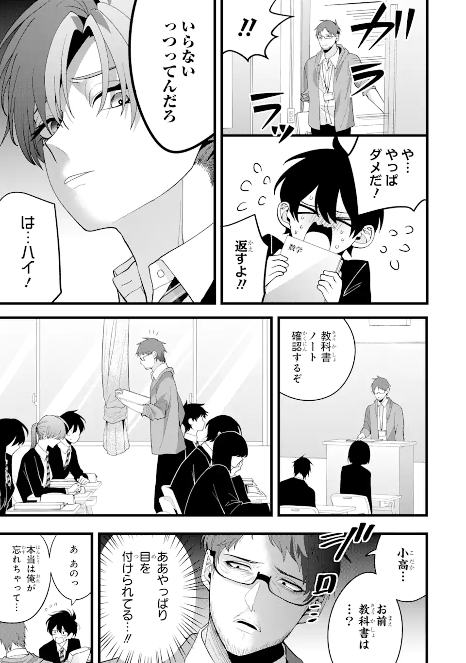 結婚しよう。離婚前提で。 第5.35話 - Page 3