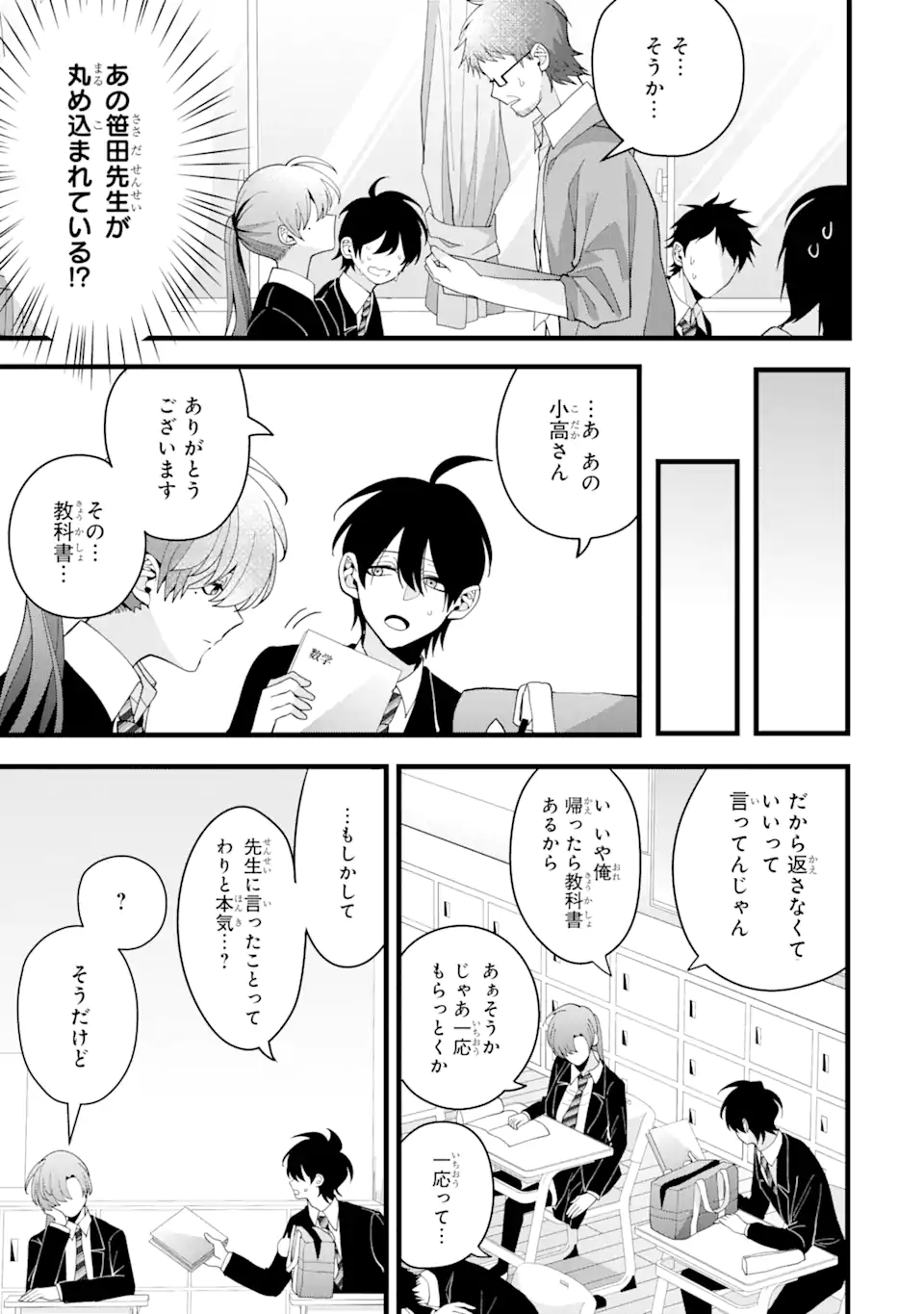 結婚しよう。離婚前提で。 第5.35話 - Page 5