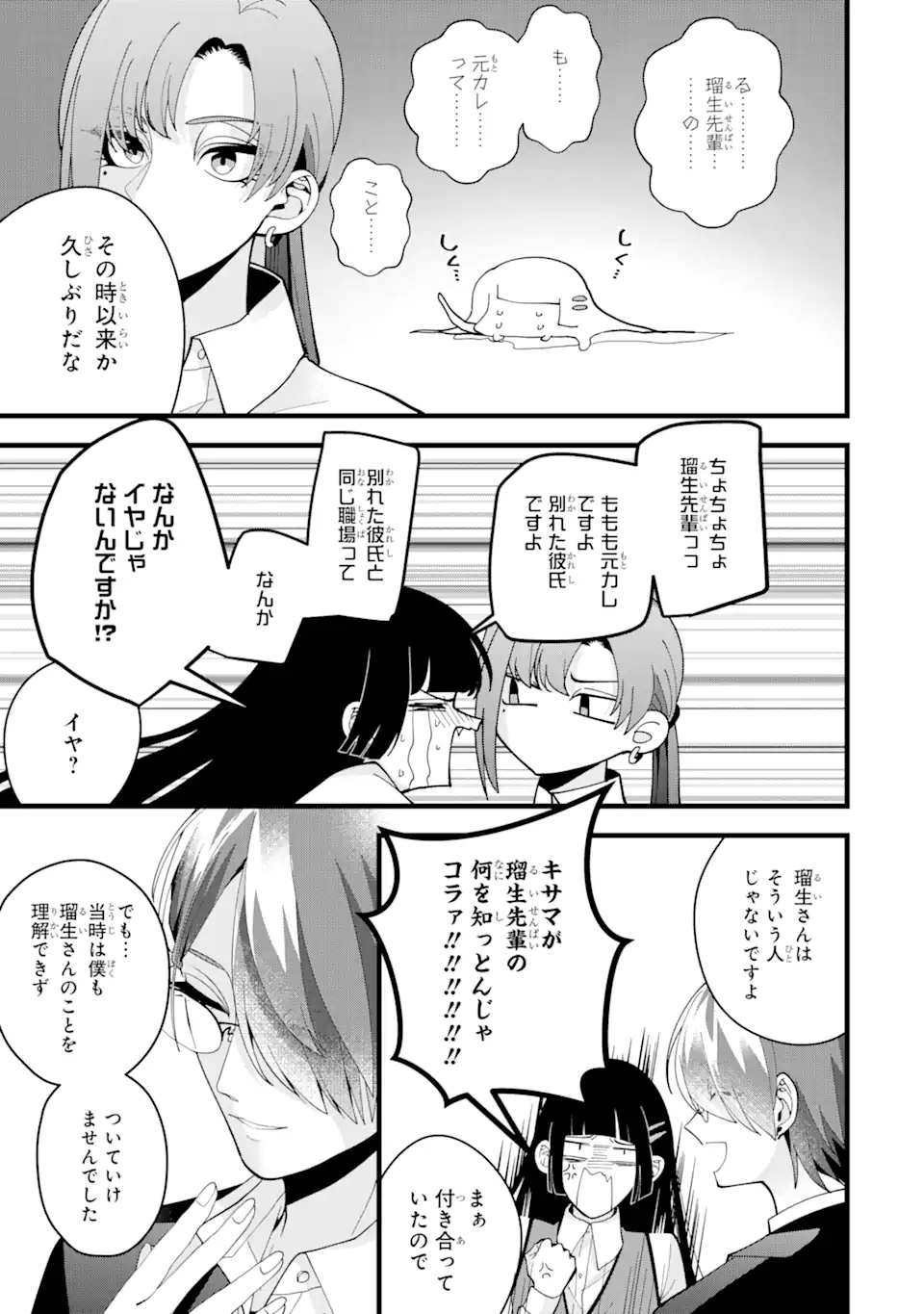 結婚しよう。離婚前提で。 第6.1話 - Page 3