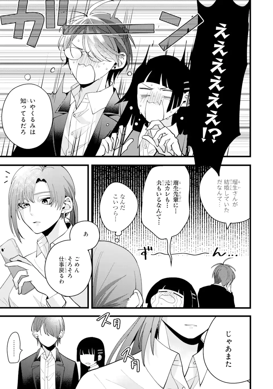 結婚しよう。離婚前提で。 第6.1話 - Page 5