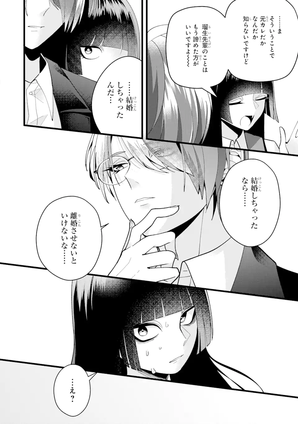 結婚しよう。離婚前提で。 第6.1話 - Page 6