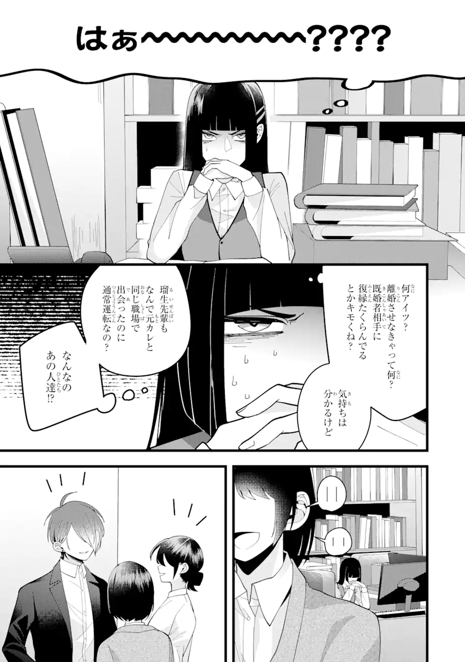 結婚しよう。離婚前提で。 第6.1話 - Page 7