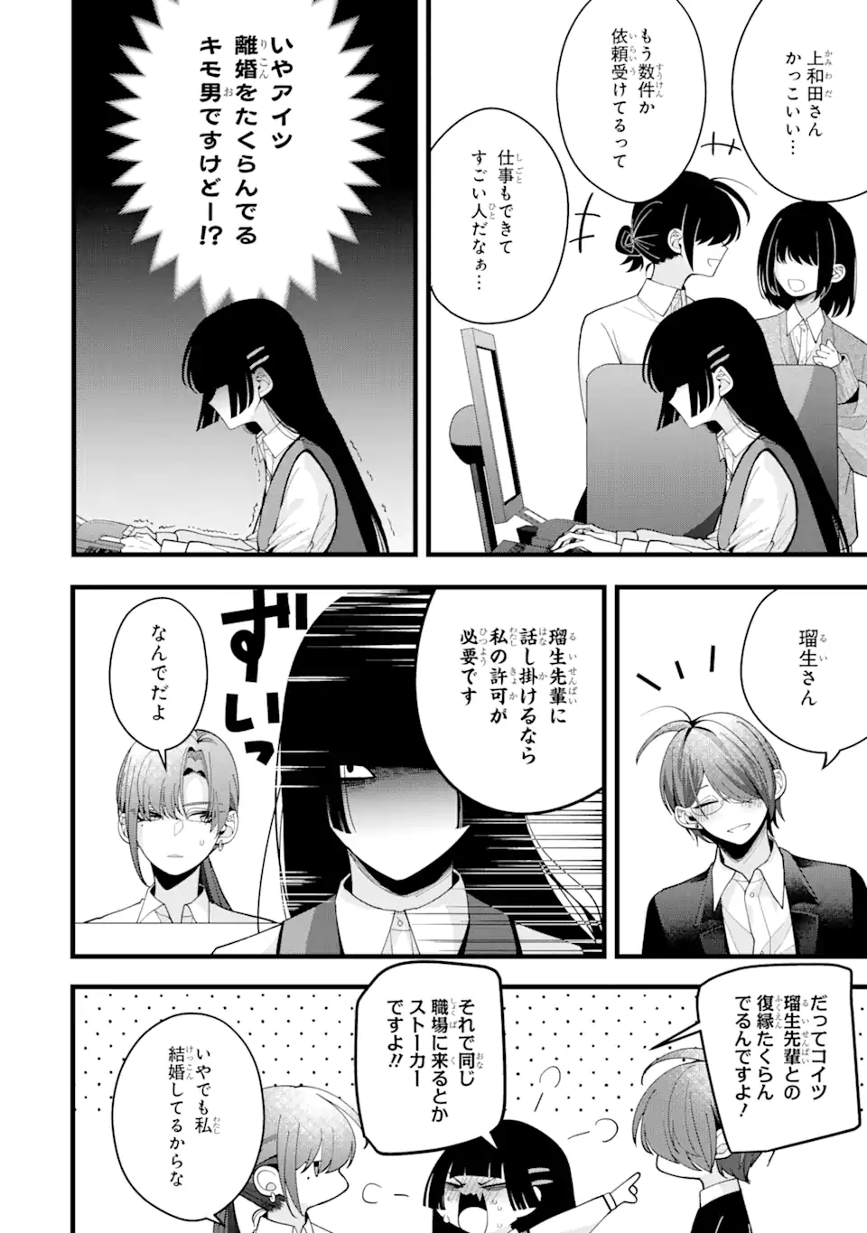 結婚しよう。離婚前提で。 第6.1話 - Page 8