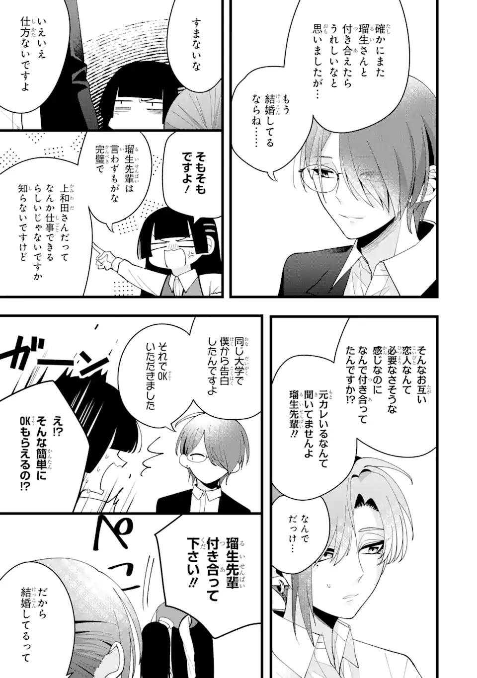 結婚しよう。離婚前提で。 第6.1話 - Page 9