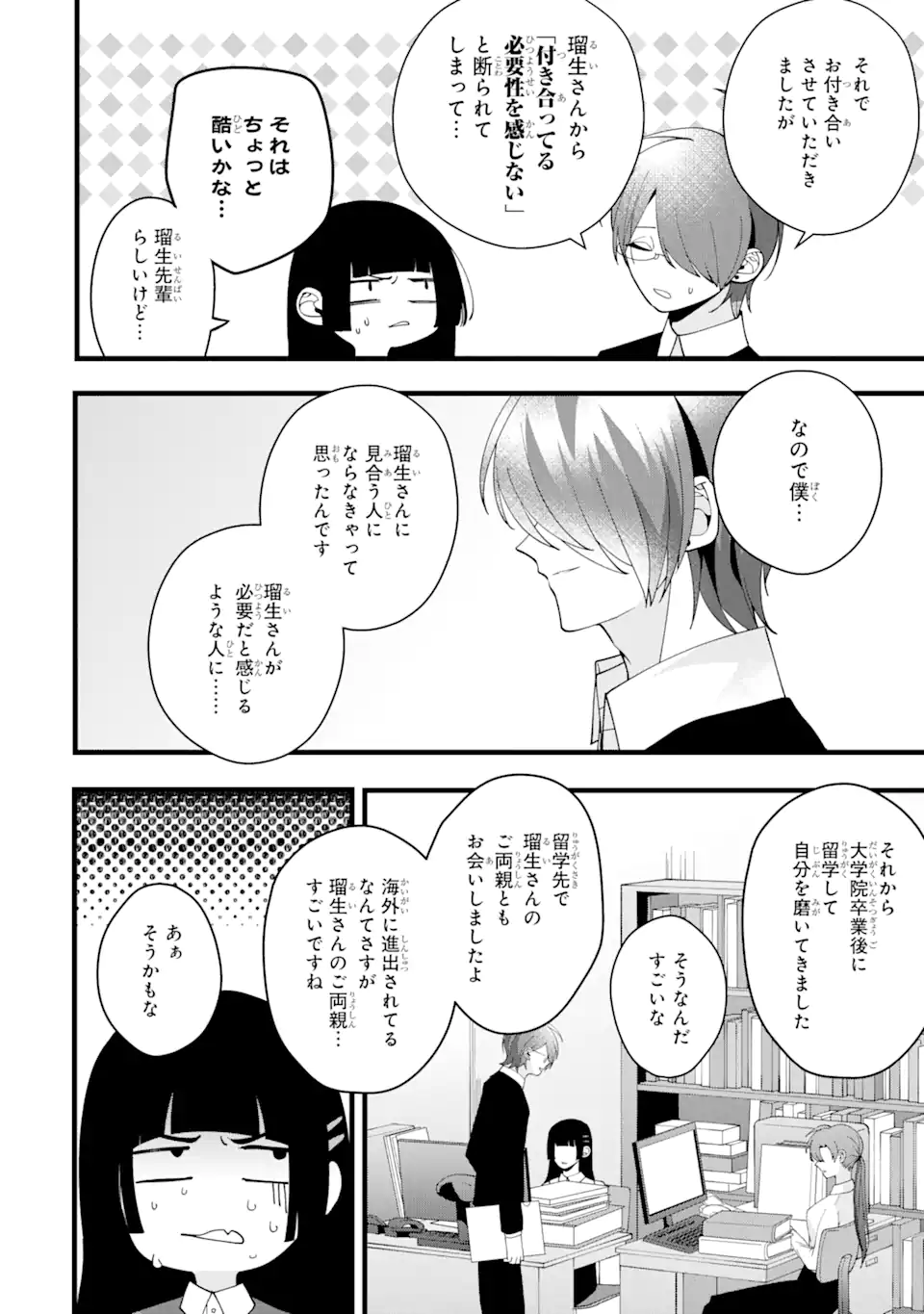 結婚しよう。離婚前提で。 第6.1話 - Page 10