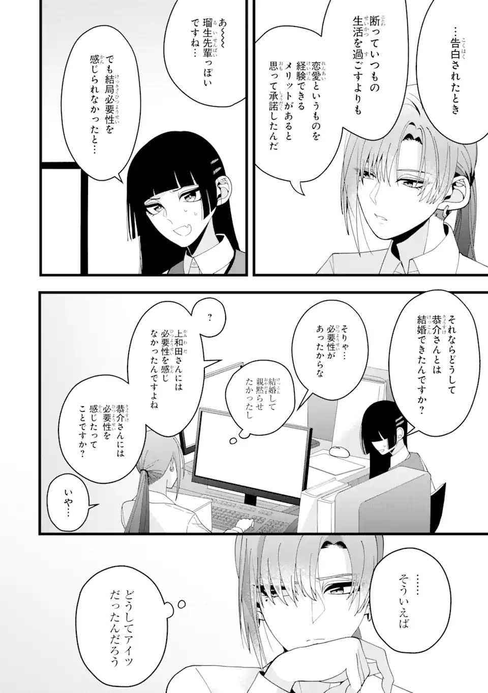 結婚しよう。離婚前提で。 第6.1話 - Page 12