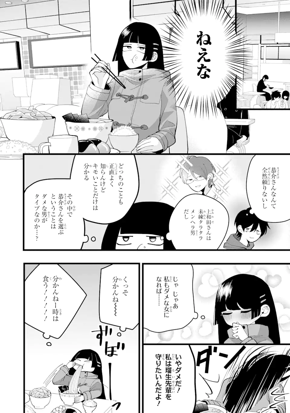 結婚しよう。離婚前提で。 第6.2話 - Page 2