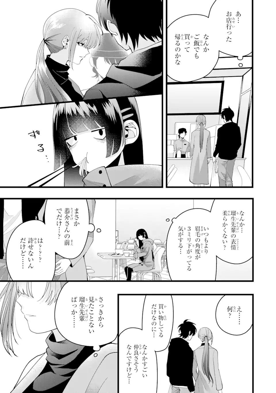 結婚しよう。離婚前提で。 第6.2話 - Page 5