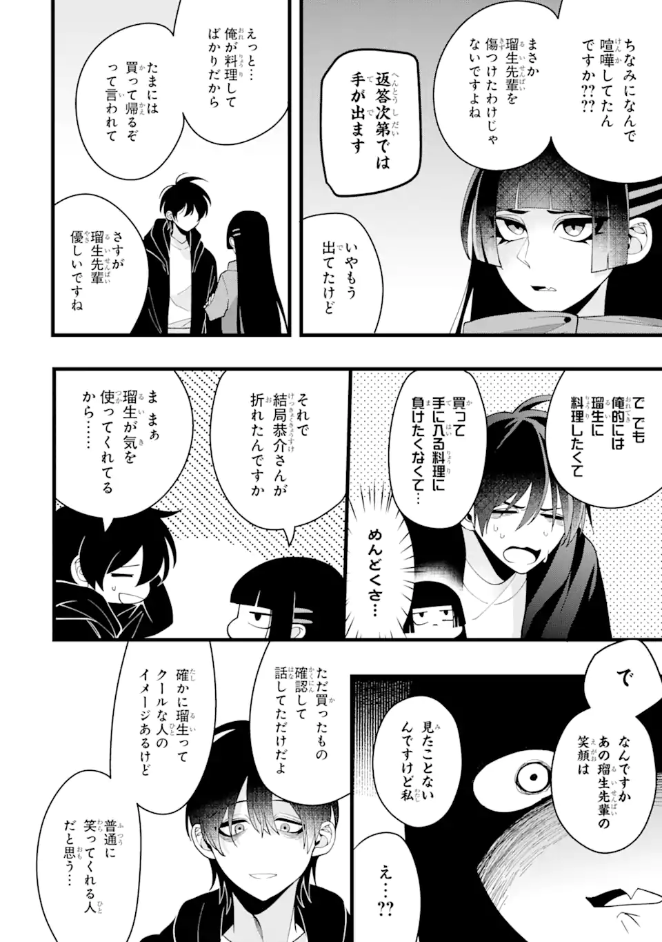 結婚しよう。離婚前提で。 第6.3話 - Page 1