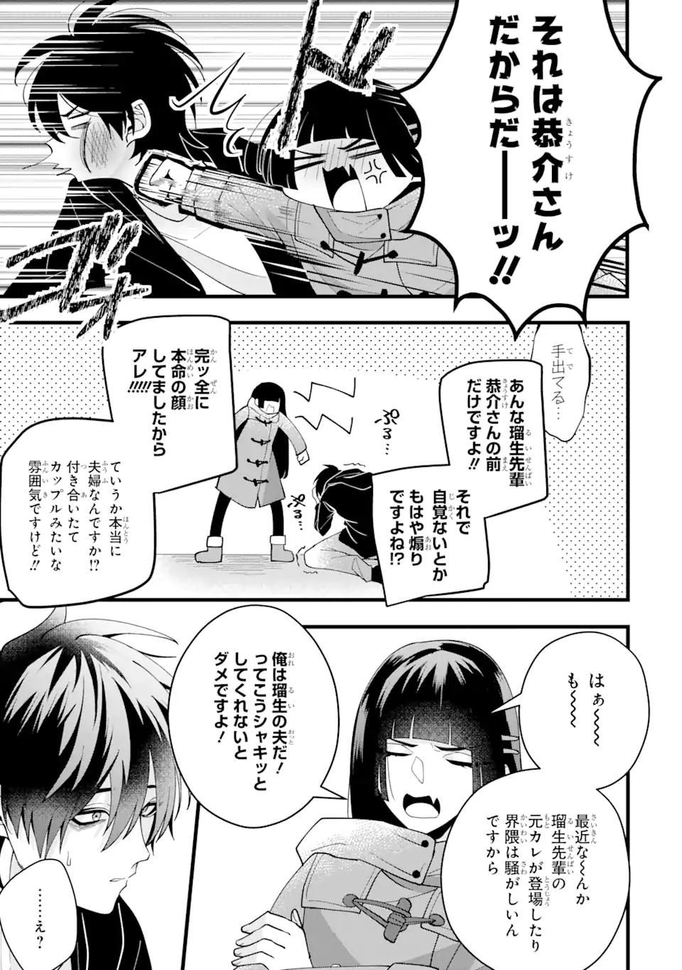 結婚しよう。離婚前提で。 第6.3話 - Page 2