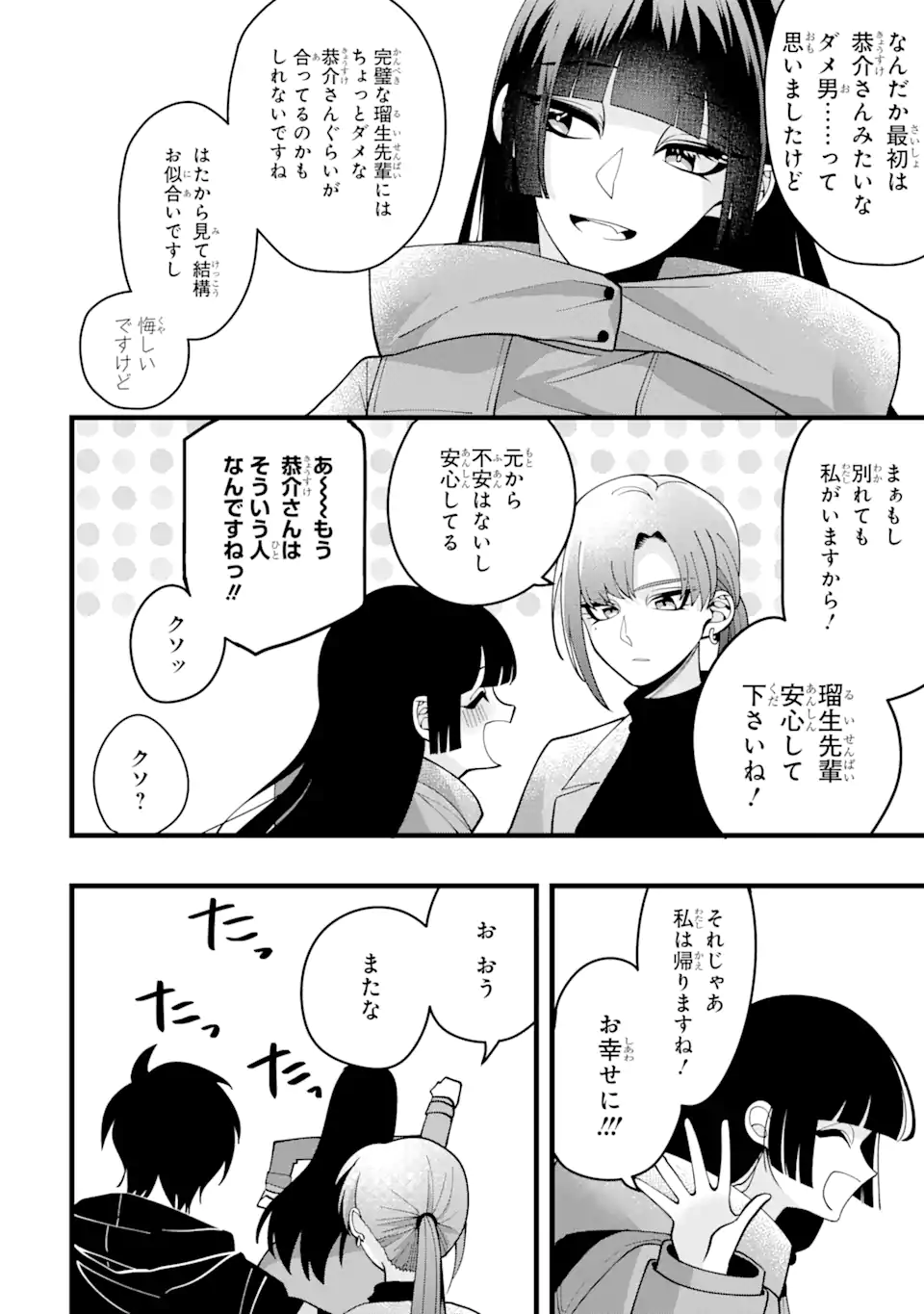 結婚しよう。離婚前提で。 第6.3話 - Page 5