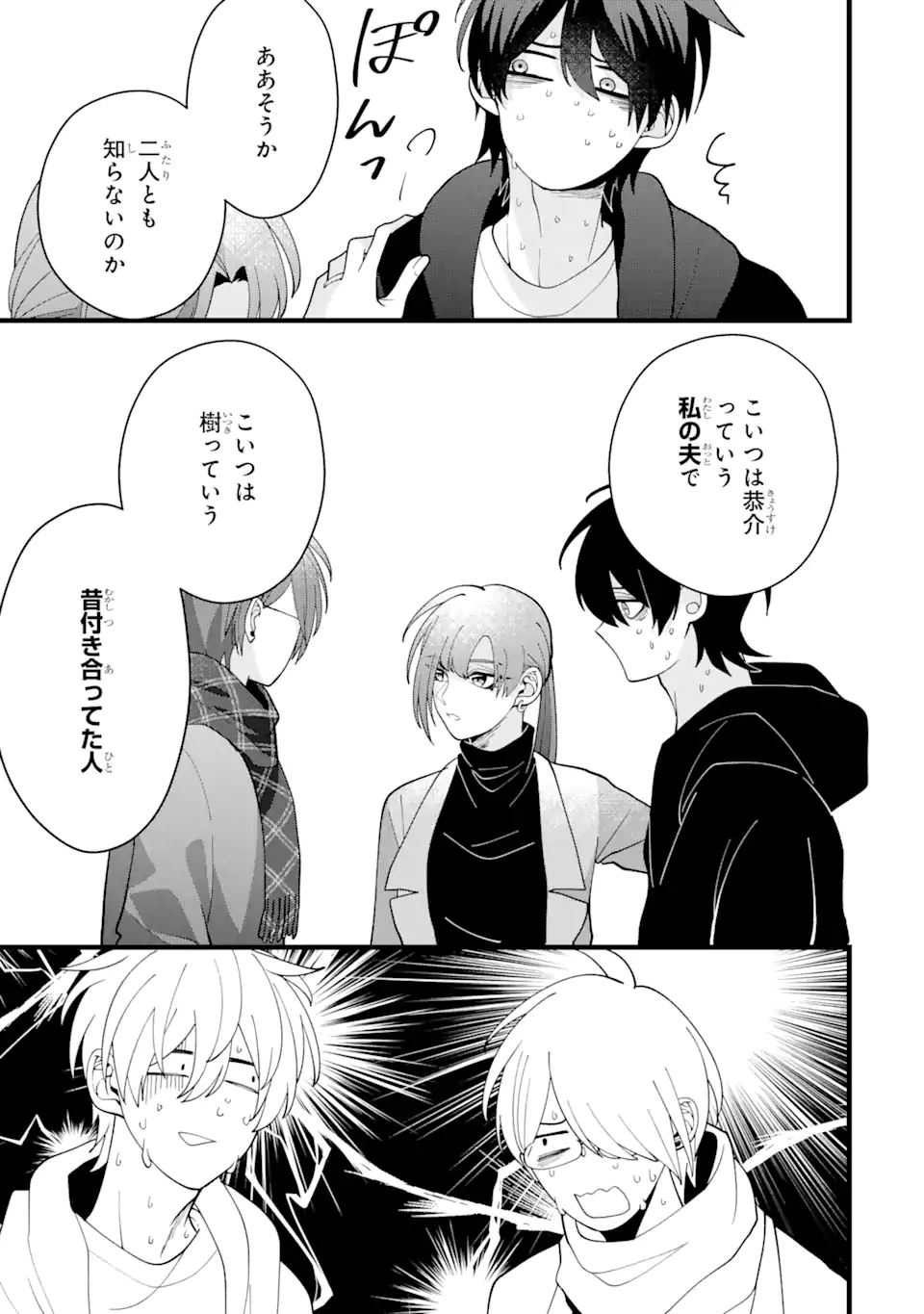 結婚しよう。離婚前提で。 第6.3話 - Page 10