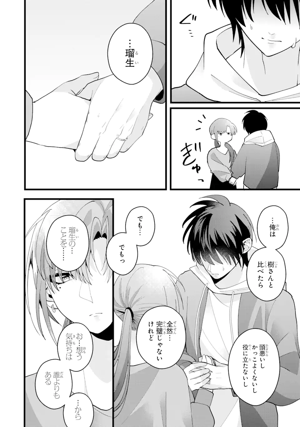 結婚しよう。離婚前提で。 第7.2話 - Page 11