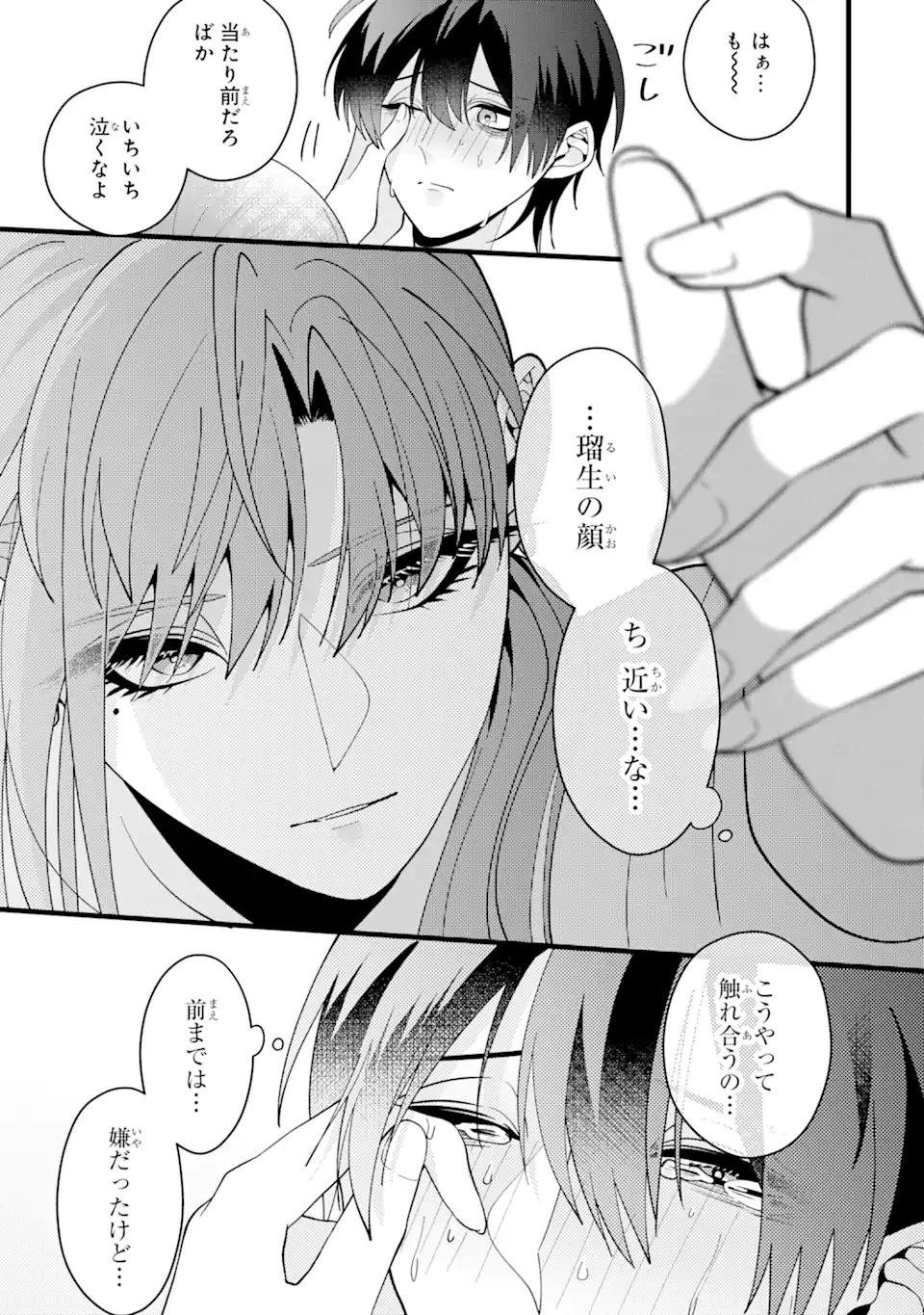 結婚しよう。離婚前提で。 第7.3話 - Page 4