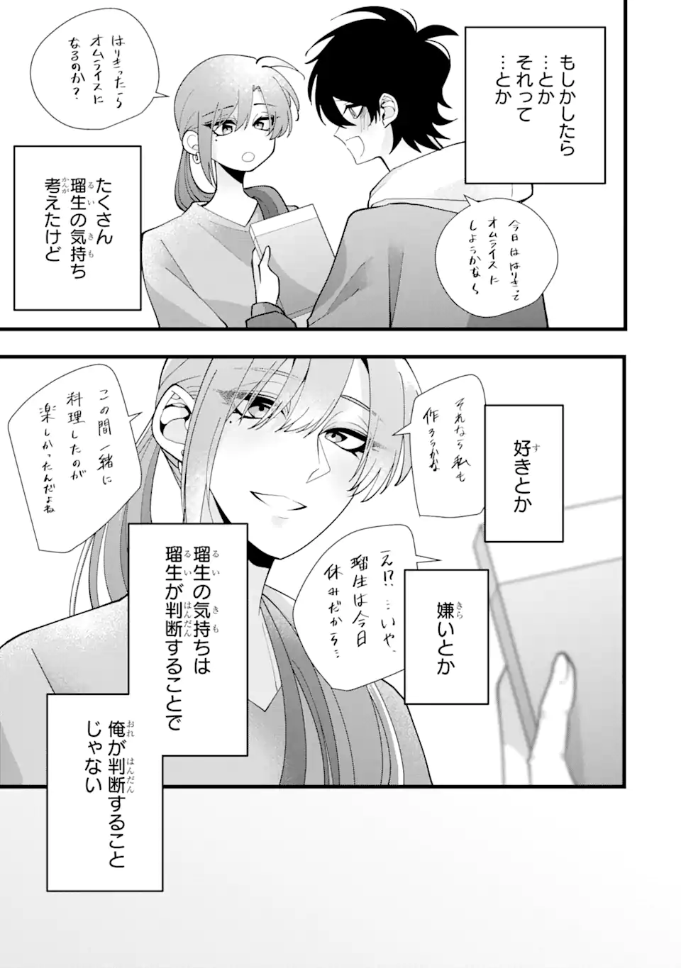 結婚しよう。離婚前提で。 第7.3話 - Page 8