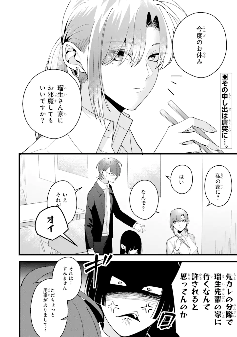 結婚しよう。離婚前提で。 第8.1話 - Page 2