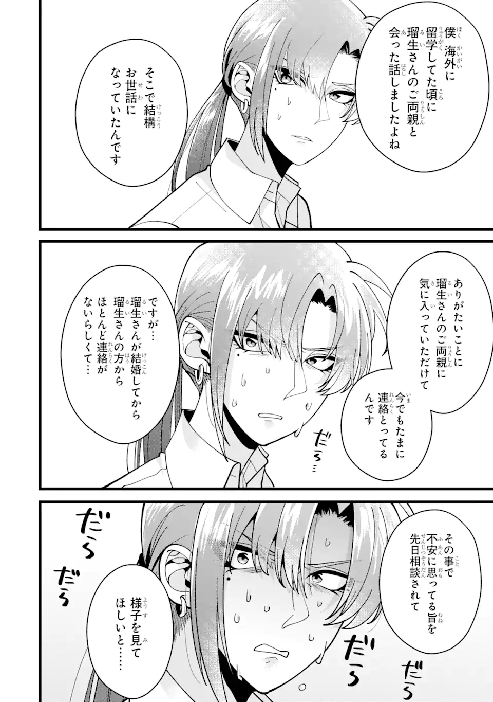 結婚しよう。離婚前提で。 第8.1話 - Page 4