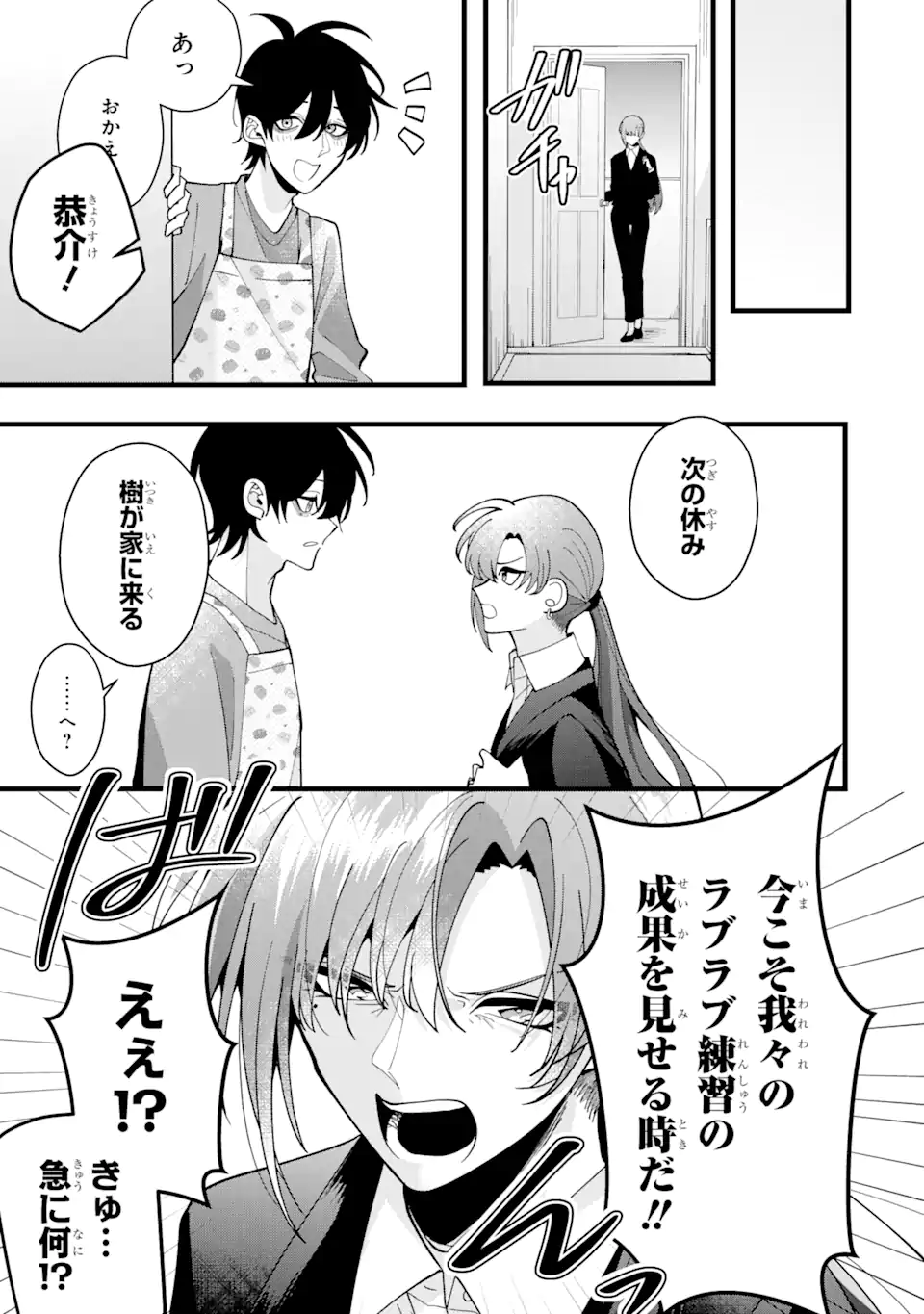 結婚しよう。離婚前提で。 第8.1話 - Page 5