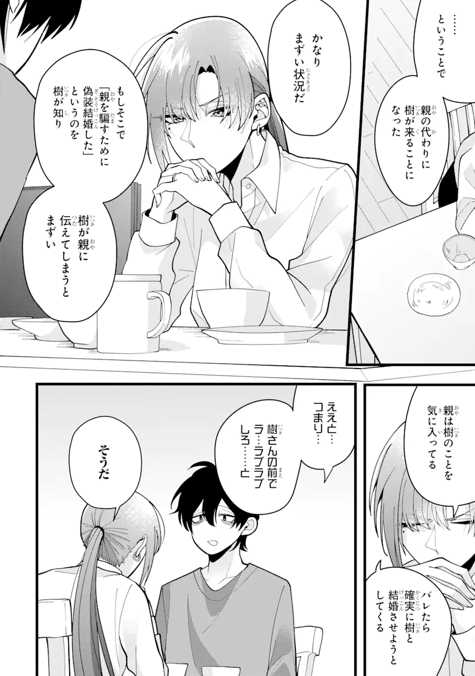 結婚しよう。離婚前提で。 第8.1話 - Page 6