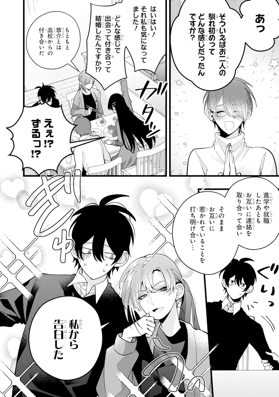 結婚しよう。離婚前提で。 第8.2話 - Page 7