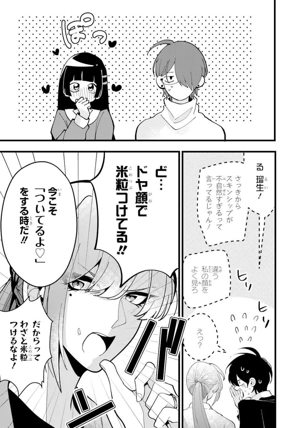 結婚しよう。離婚前提で。 第8.2話 - Page 8