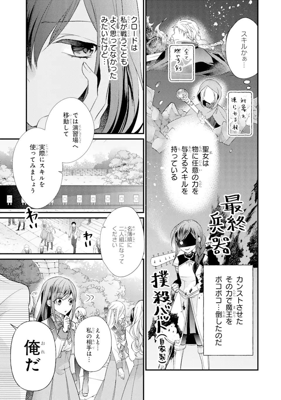 結婚すると死んでしまうので、カンスト聖女(Lv.99)は飯テロします! 第1.2話 - Page 3