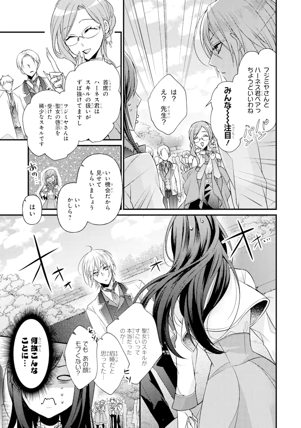 結婚すると死んでしまうので、カンスト聖女(Lv.99)は飯テロします! 第1.2話 - Page 5