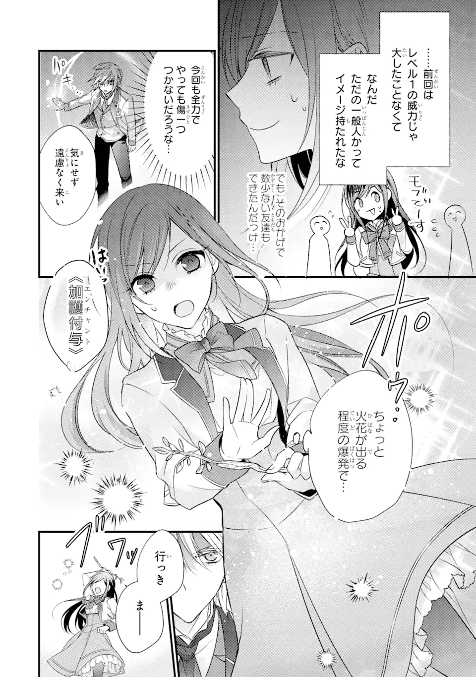 結婚すると死んでしまうので、カンスト聖女(Lv.99)は飯テロします! 第1.2話 - Page 6