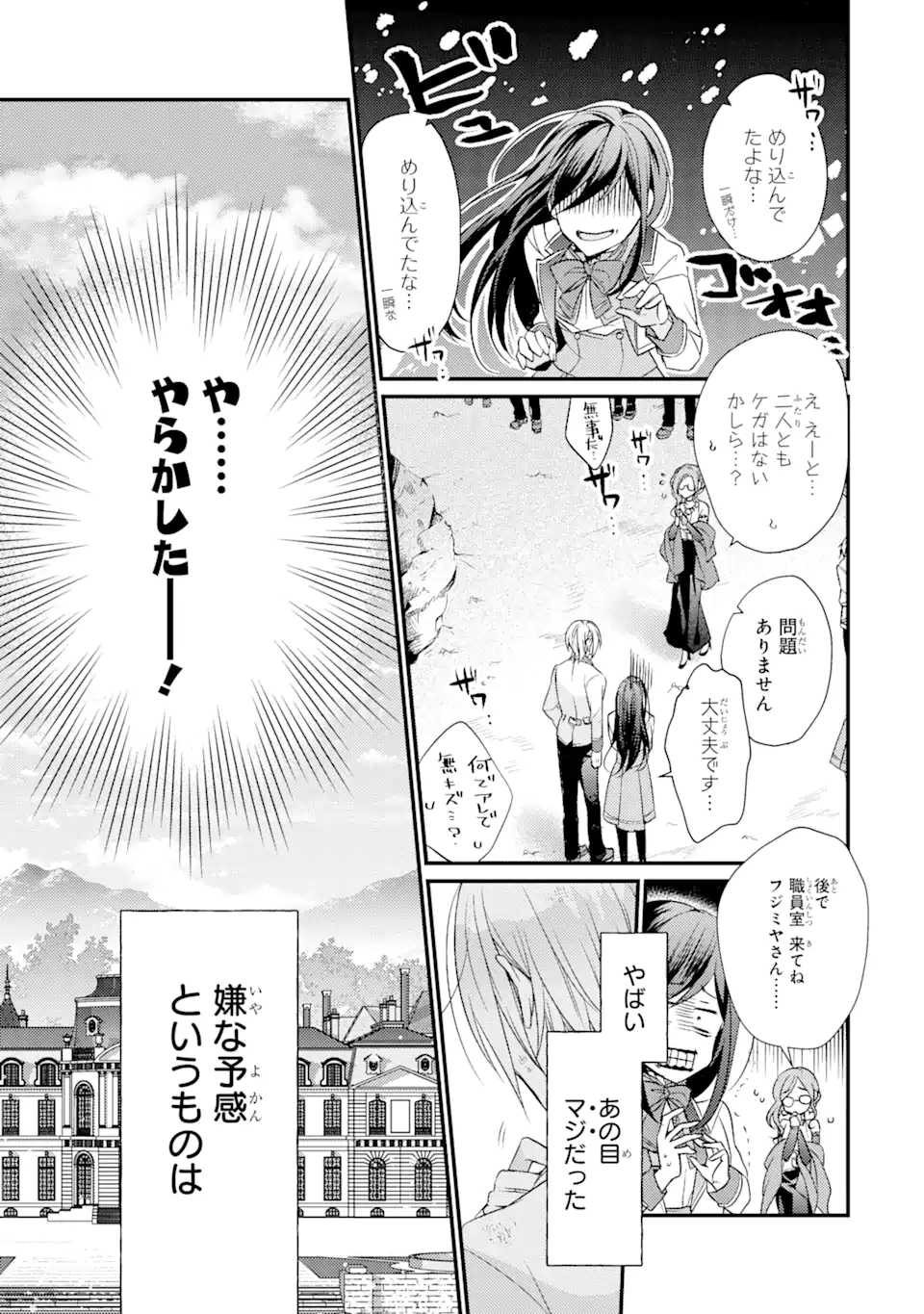 結婚すると死んでしまうので、カンスト聖女(Lv.99)は飯テロします! 第1.2話 - Page 9