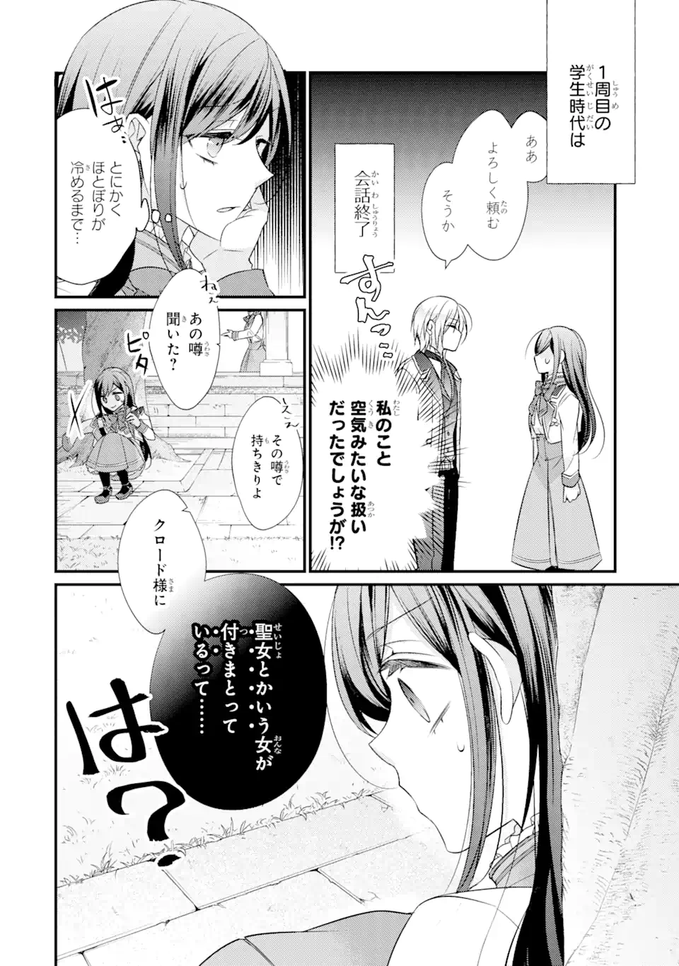 結婚すると死んでしまうので、カンスト聖女(Lv.99)は飯テロします! 第1.3話 - Page 2