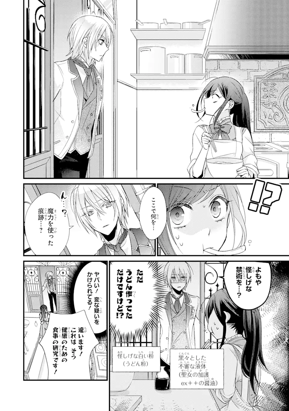 結婚すると死んでしまうので、カンスト聖女(Lv.99)は飯テロします! 第1.3話 - Page 8