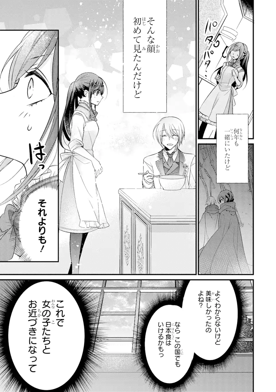 結婚すると死んでしまうので、カンスト聖女(Lv.99)は飯テロします! 第1.3話 - Page 11