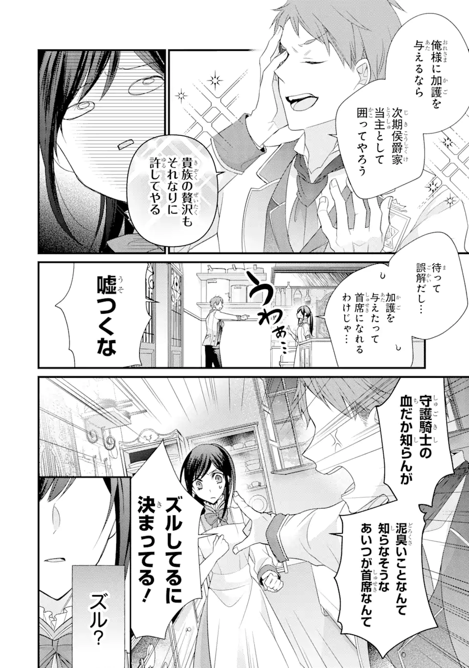 結婚すると死んでしまうので、カンスト聖女(Lv.99)は飯テロします! 第2.2話 - Page 7