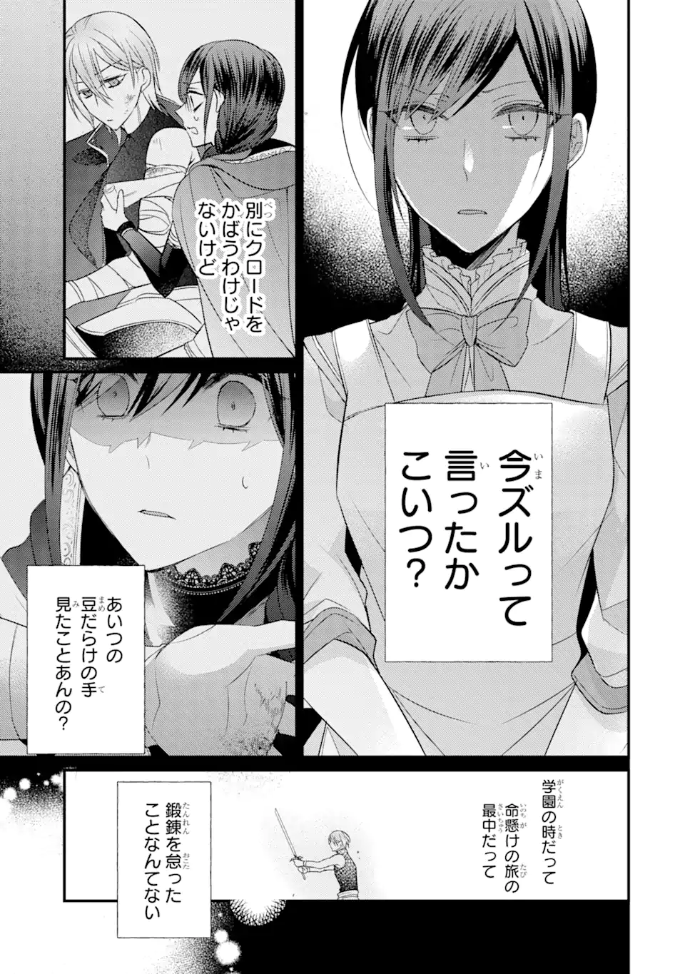 結婚すると死んでしまうので、カンスト聖女(Lv.99)は飯テロします! 第2.2話 - Page 8