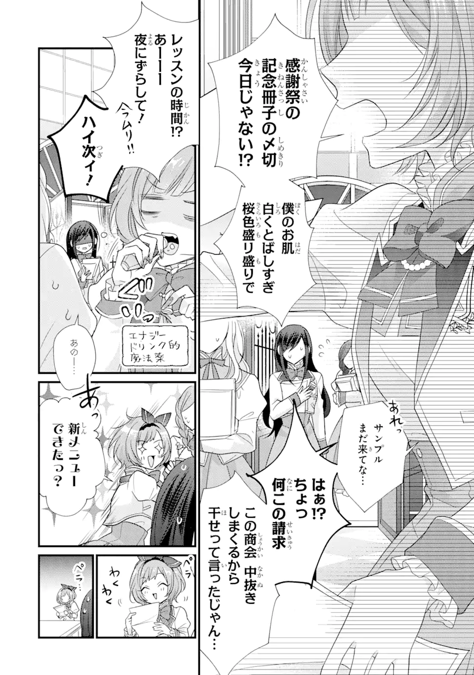 結婚すると死んでしまうので、カンスト聖女(Lv.99)は飯テロします! 第3.1話 - Page 10