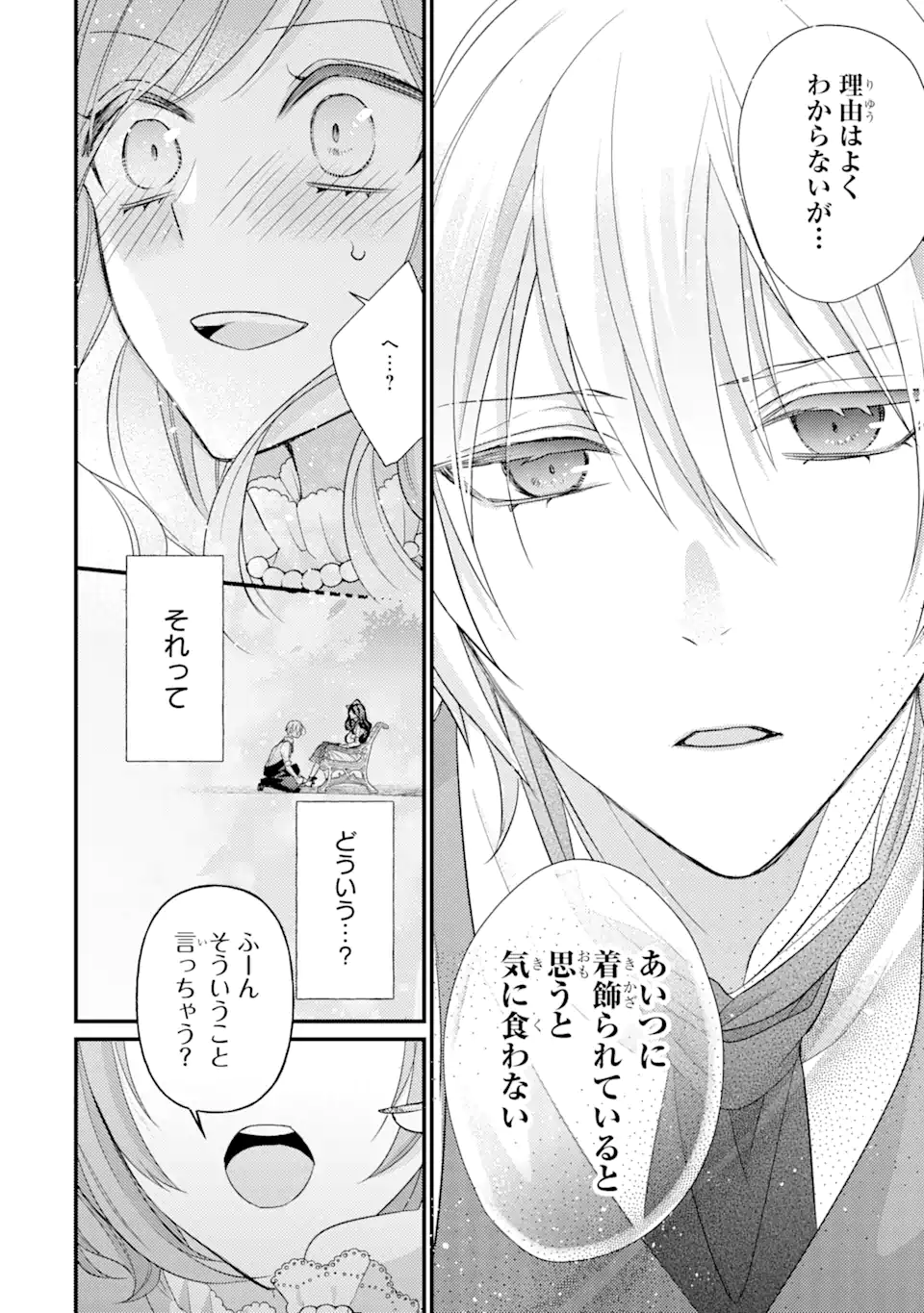 結婚すると死んでしまうので、カンスト聖女(Lv.99)は飯テロします! 第3.3話 - Page 8