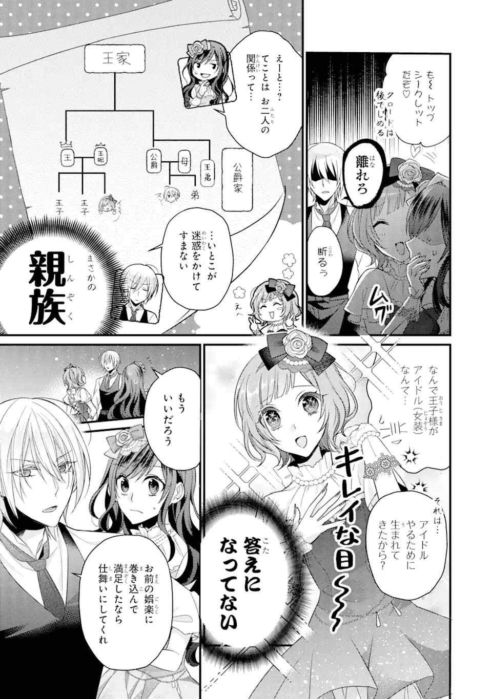 結婚すると死んでしまうので、カンスト聖女(Lv.99)は飯テロします! 第4.1話 - Page 4