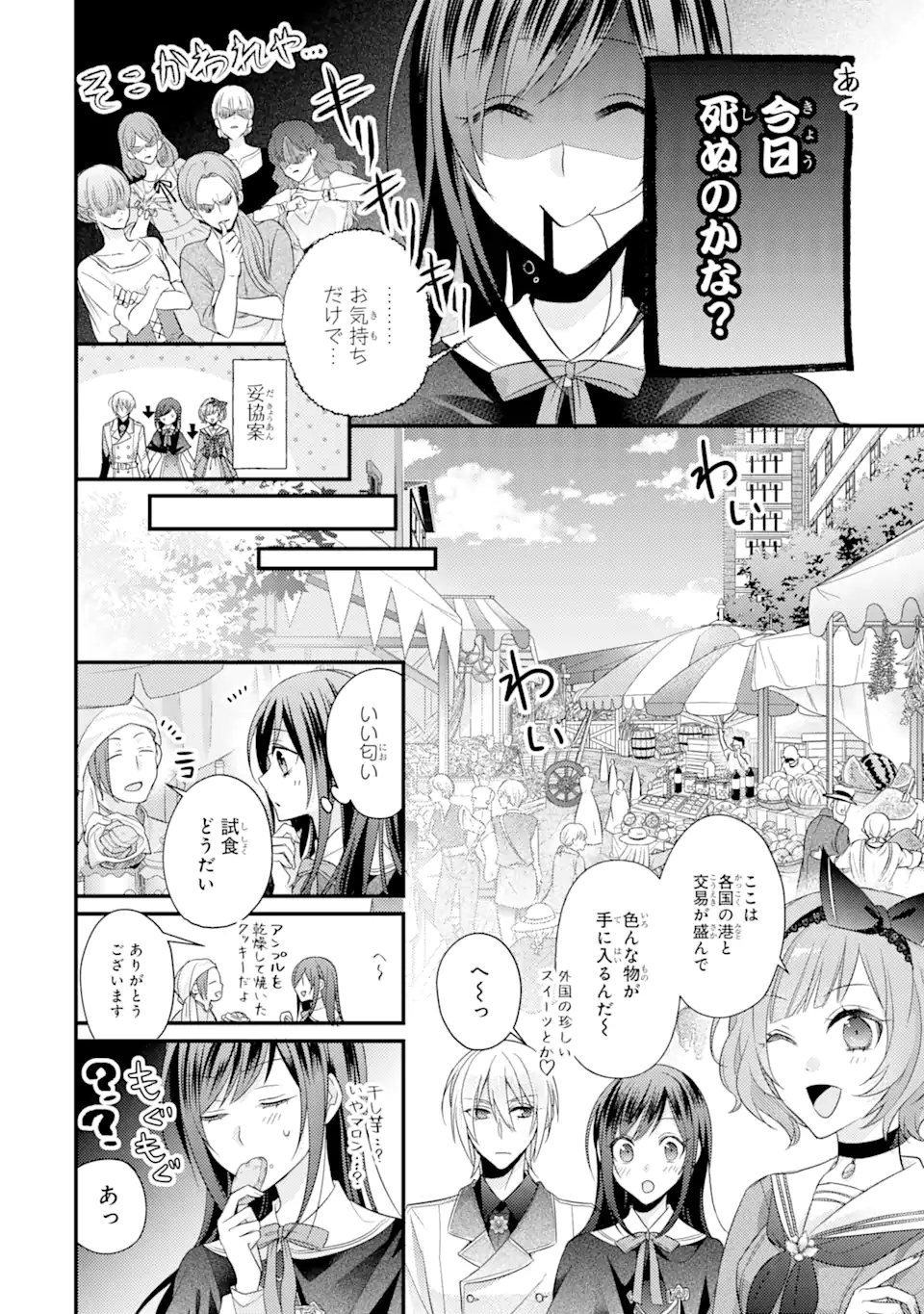 結婚すると死んでしまうので、カンスト聖女(Lv.99)は飯テロします! 第4.1話 - Page 9