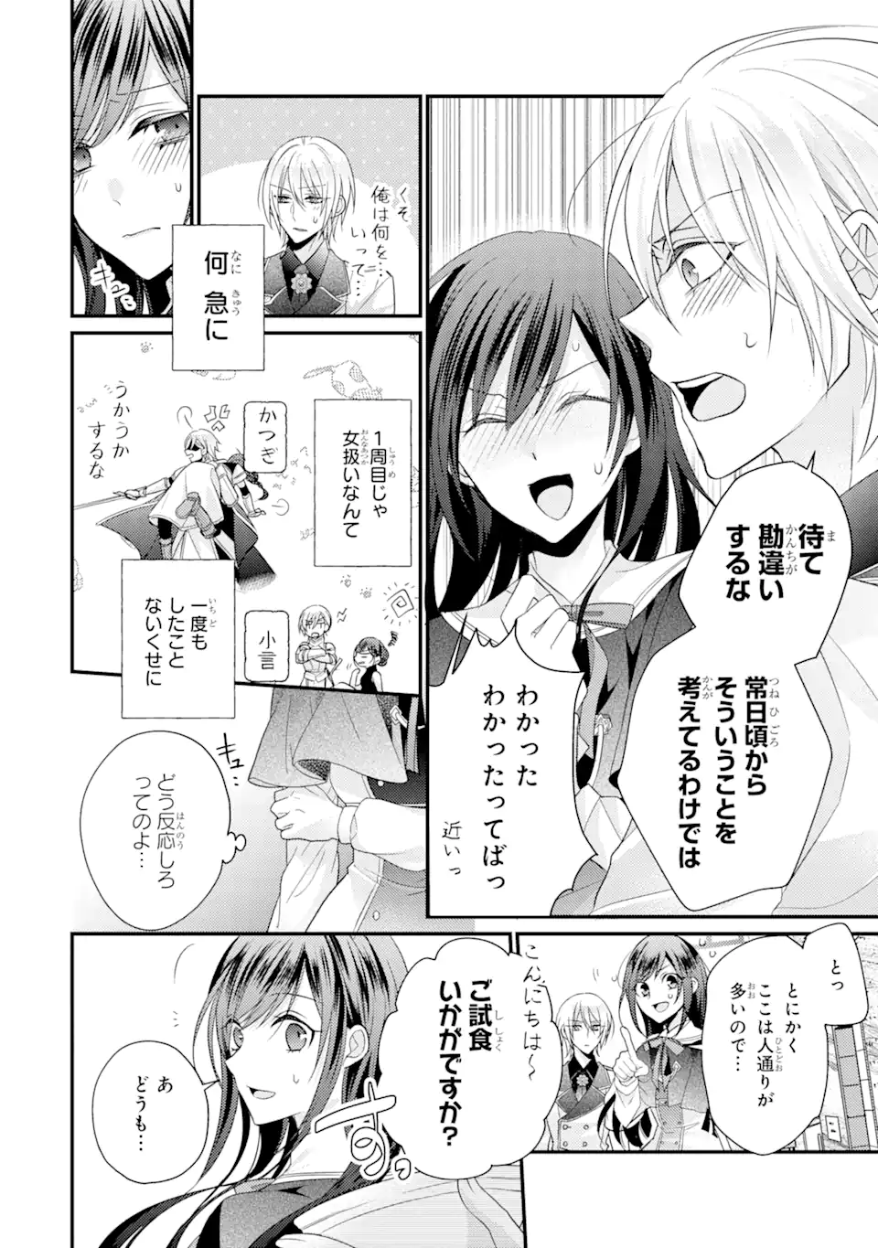 結婚すると死んでしまうので、カンスト聖女(Lv.99)は飯テロします! 第4.2話 - Page 3