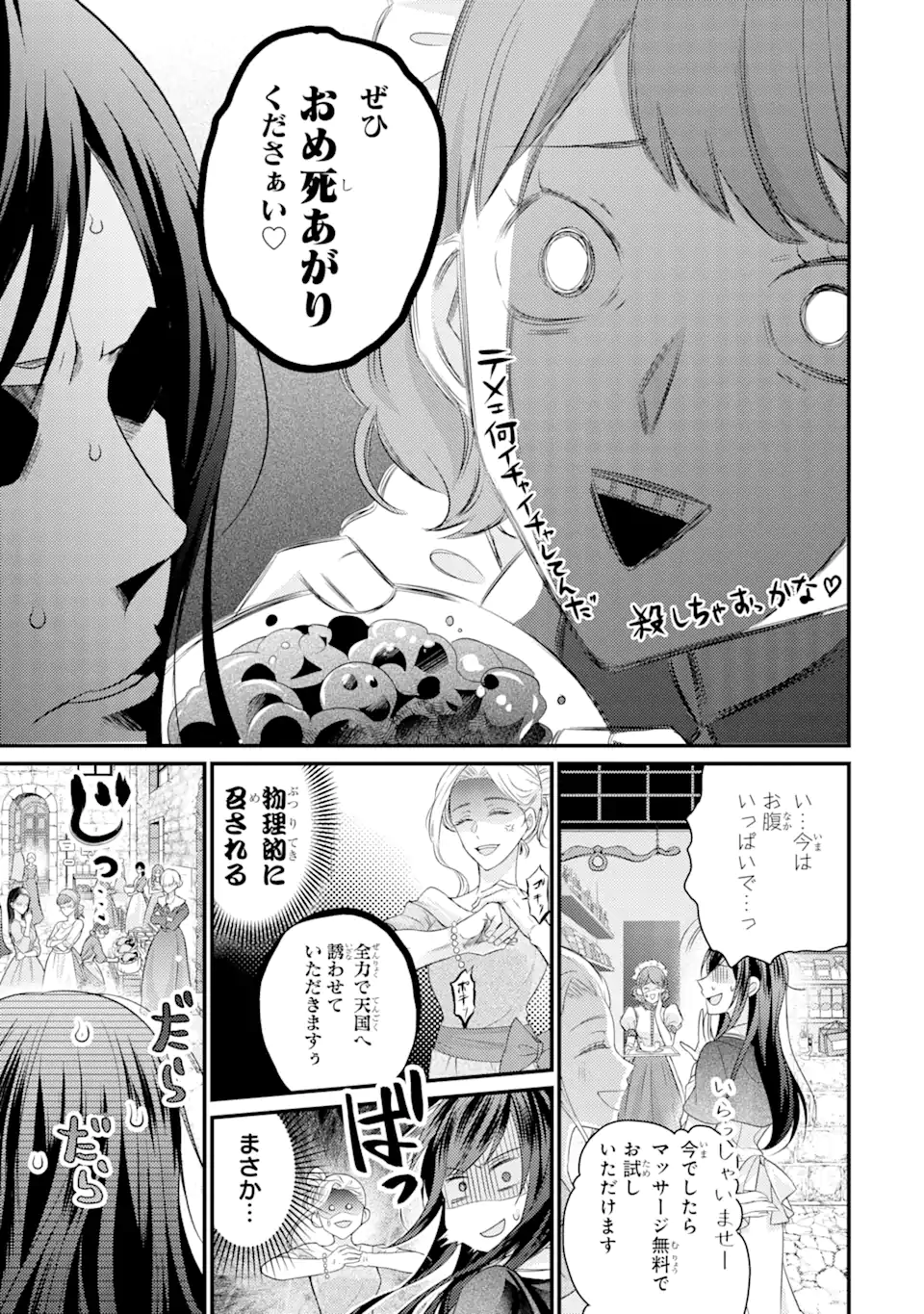 結婚すると死んでしまうので、カンスト聖女(Lv.99)は飯テロします! 第4.2話 - Page 4