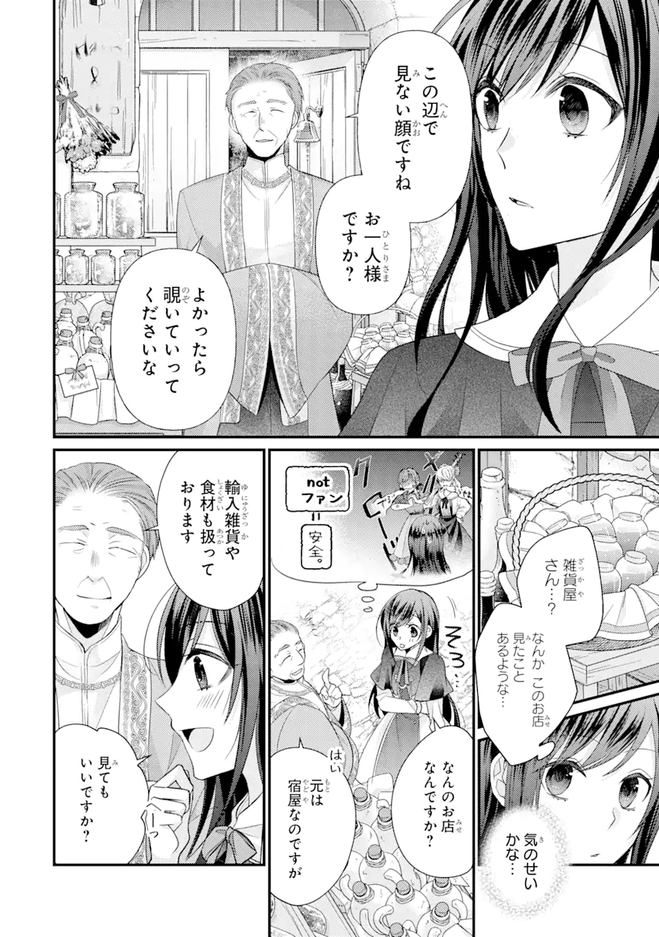 結婚すると死んでしまうので、カンスト聖女(Lv.99)は飯テロします! 第4.2話 - Page 9